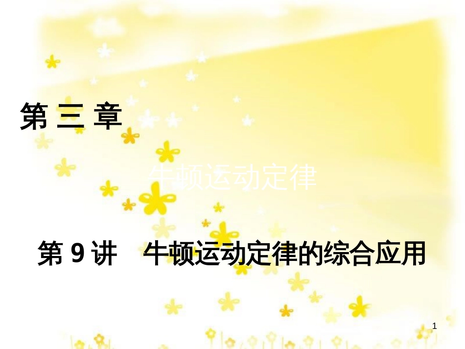 高三化学一轮复习 专题2 第1单元 氧化还原反应课件 苏教版 (131)_第1页