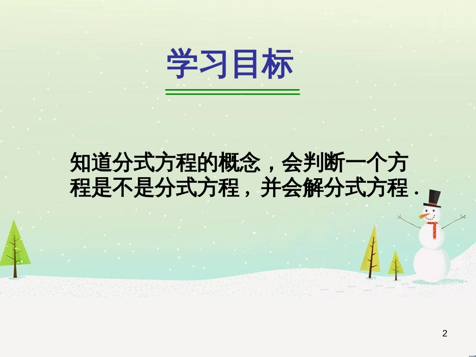 八年级数学下册 16.3 可化为一元一次方程的分式方程（1）教学课件 （新版）华东师大版_第2页