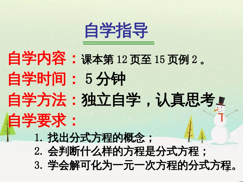 八年级数学下册 16.3 可化为一元一次方程的分式方程（1）教学课件 （新版）华东师大版_第3页