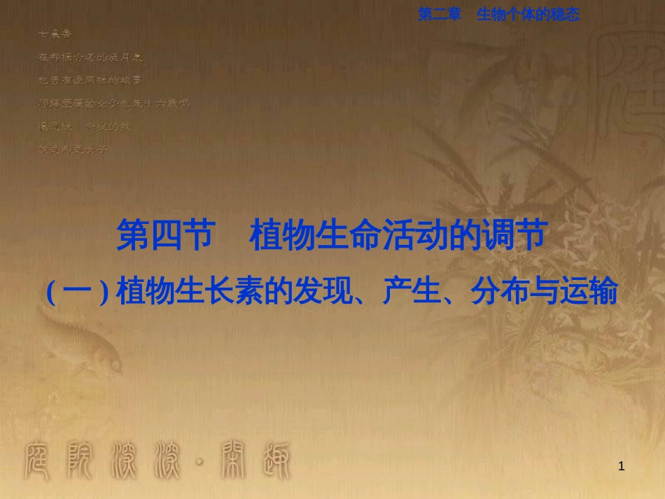 高考语文总复习 第1单元 现代新诗 1 沁园春长沙课件 新人教版必修1 (497)_第1页