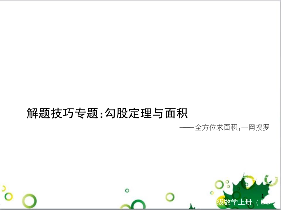 八年级英语上册 Module 12 Help主题写作课件 （新版）外研版 (114)_第1页