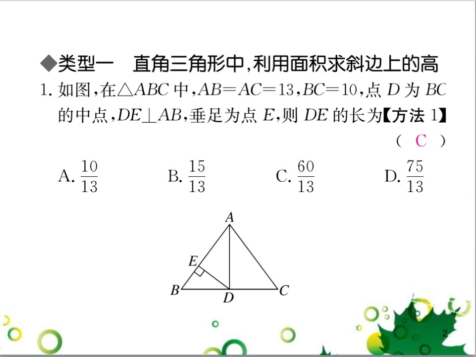 八年级英语上册 Module 12 Help主题写作课件 （新版）外研版 (114)_第2页