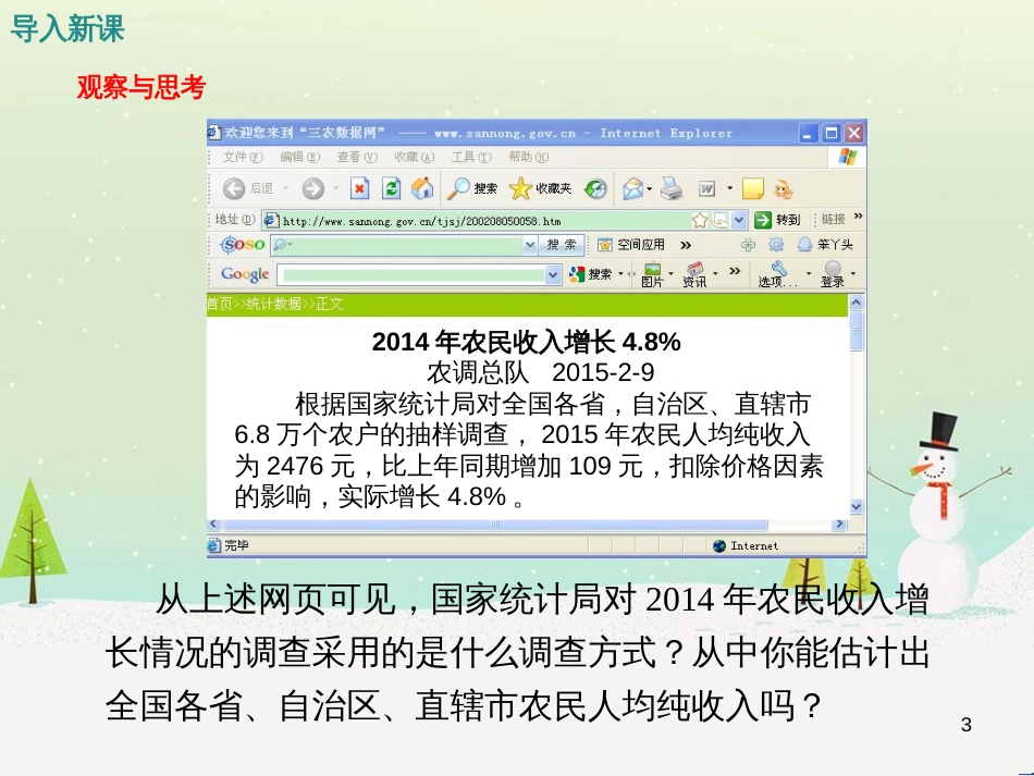 tbzAAA2016年秋九年级数学上册 5.1 总体平均数与方差的估计课件 （新版）湘教版_第3页