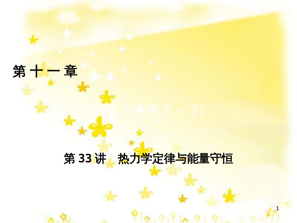 高三化学一轮复习 专题2 第1单元 氧化还原反应课件 苏教版 (146)_第1页