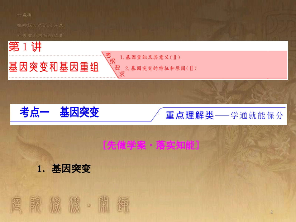 高考生物一轮复习 第二单元 基因的本质与表达 第1讲 DNA是主要的遗传物质课件（必修2） (39)_第2页