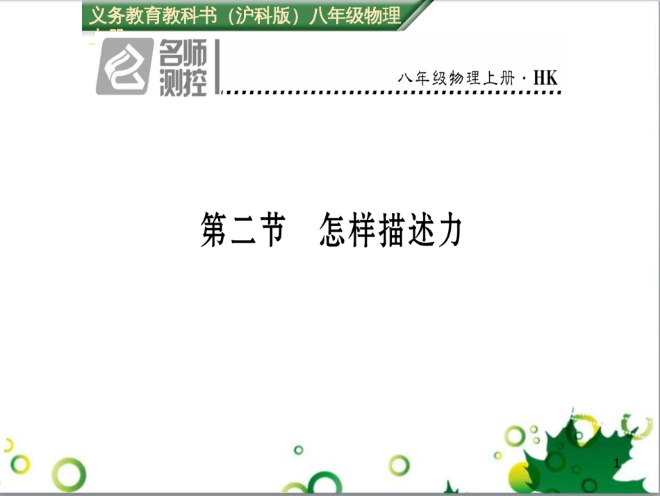 八年级英语上册 Module 12 Help主题写作课件 （新版）外研版 (165)_第1页
