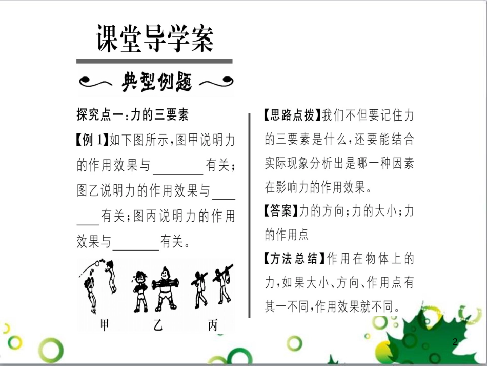 八年级英语上册 Module 12 Help主题写作课件 （新版）外研版 (165)_第2页