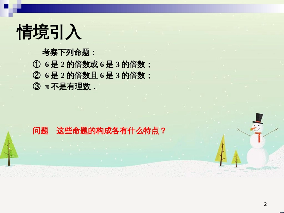 八年级物理上册 1.3《活动降落伞比赛》课件 （新版）教科版 (979)_第2页