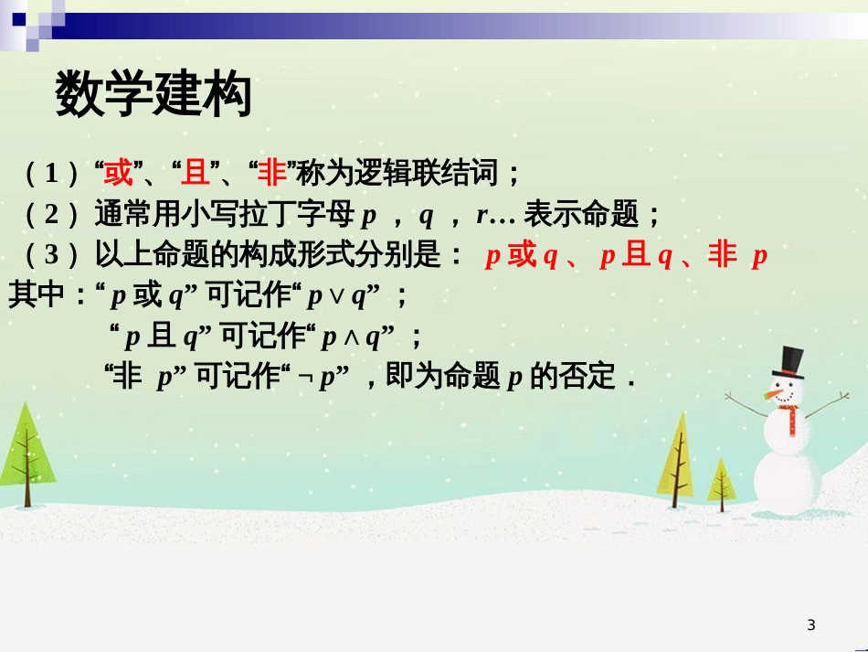 八年级物理上册 1.3《活动降落伞比赛》课件 （新版）教科版 (979)_第3页