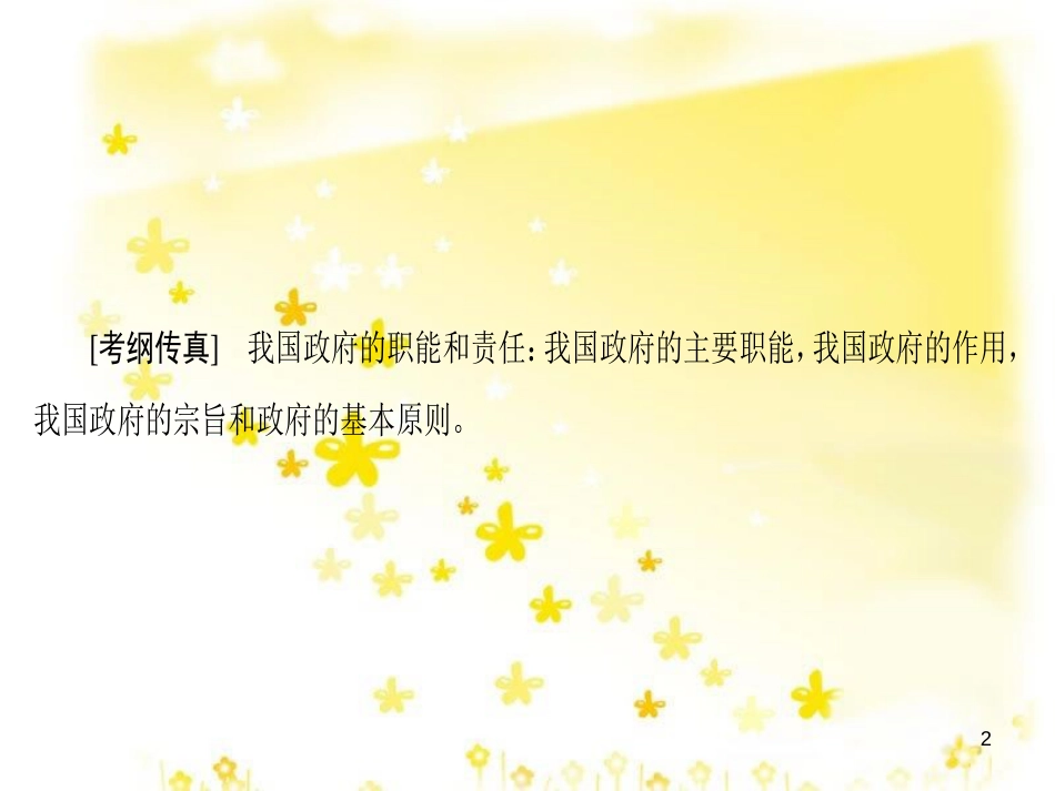 高三化学一轮复习 专题2 第1单元 氧化还原反应课件 苏教版 (567)_第2页