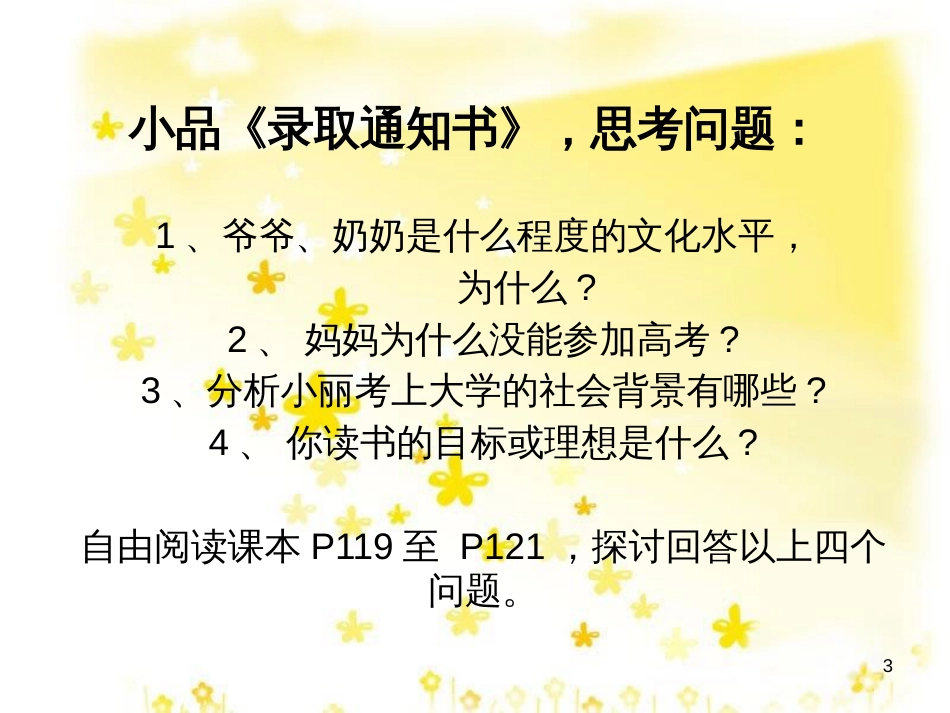 八年级历史下册 第六学习主题 科技、教育与文化 第18课《教育和体育事业的蓬勃发展》课件3 川教版_第3页