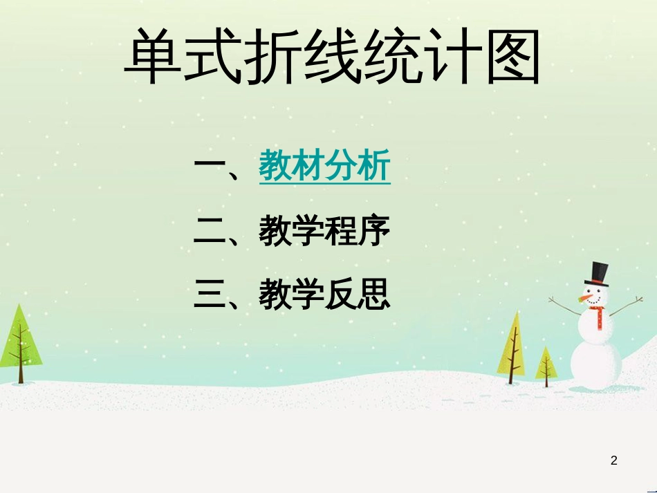 八年级生物下册 13.1 生物的分类课件1 北京版 (119)_第2页