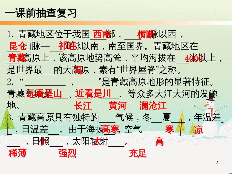 八年级地理下册 第八章 第二节 新疆维吾尔自治区课件 （新版）商务星球版 (12)_第2页