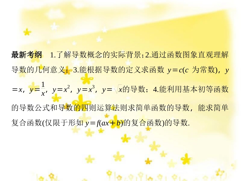 高考数学一轮复习 第二章 函数概念与基本初等函数I 第1讲 函数及其表示课件 (7)_第2页