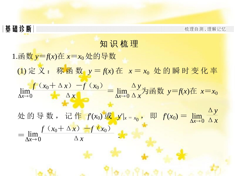 高考数学一轮复习 第二章 函数概念与基本初等函数I 第1讲 函数及其表示课件 (7)_第3页