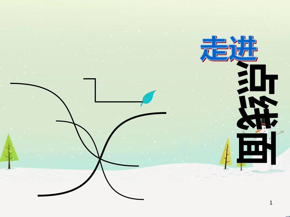 八年级生物下册 13.1 生物的分类课件1 北京版 (1268)_第1页