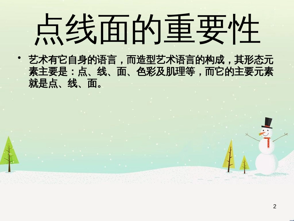 八年级生物下册 13.1 生物的分类课件1 北京版 (1268)_第2页