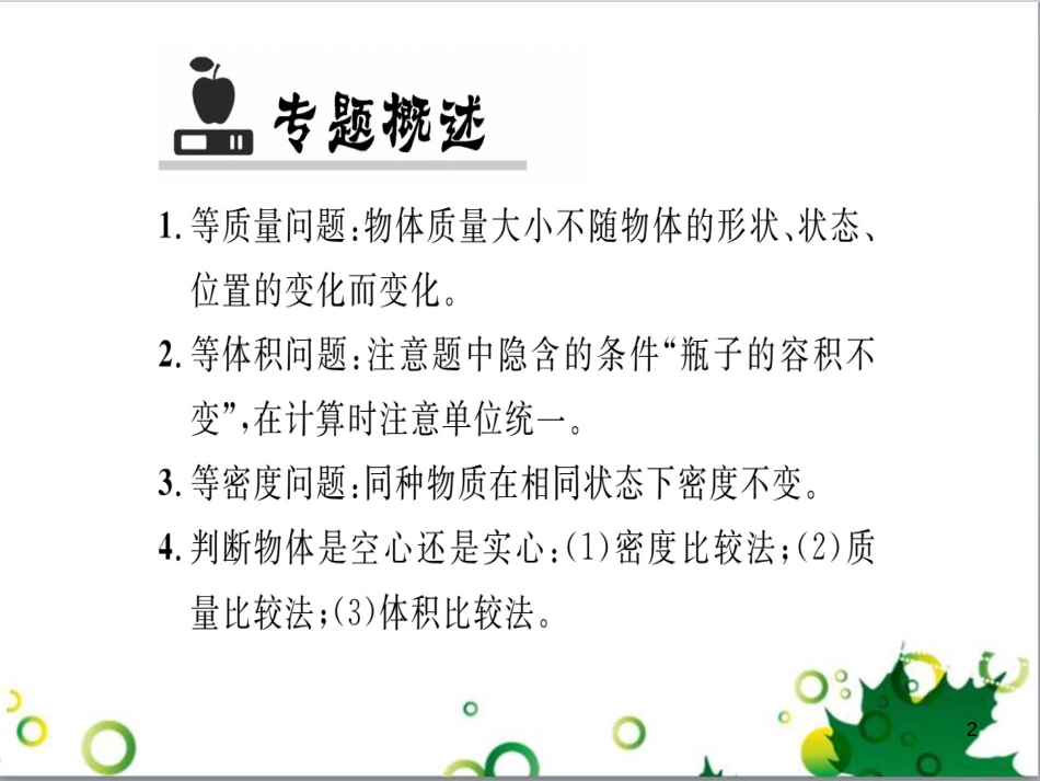 八年级英语上册 Module 12 Help主题写作课件 （新版）外研版 (161)_第2页