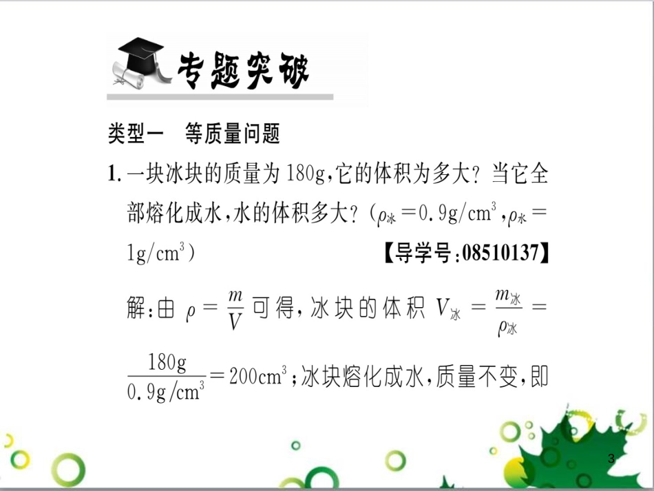 八年级英语上册 Module 12 Help主题写作课件 （新版）外研版 (161)_第3页