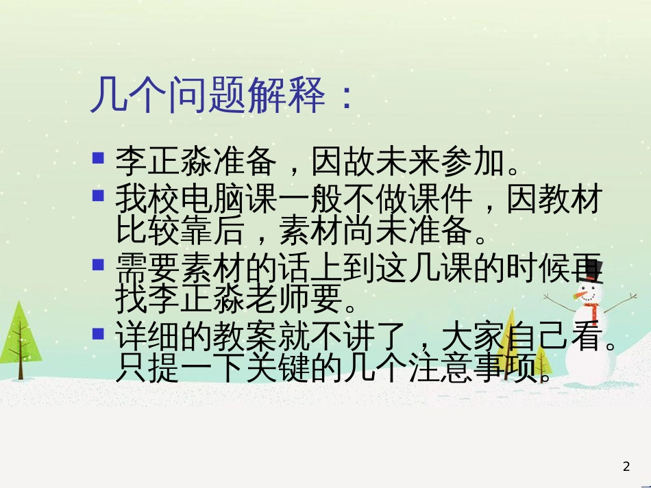 八年级信息技术上册 第三单元 网站制作 第19课《综合实践—制作班级网站》课件 浙教版_第2页