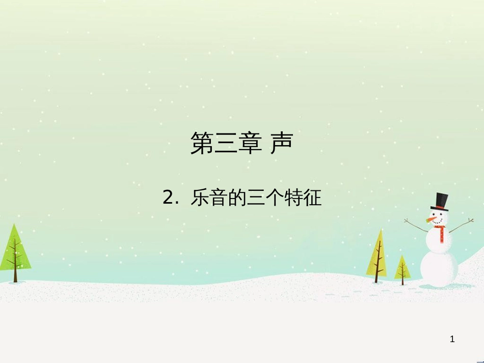 八年级物理上册 1.3《活动降落伞比赛》课件 （新版）教科版 (3162)_第1页