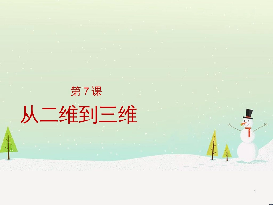 八年级物理上册 1.3《活动降落伞比赛》课件 （新版）教科版 (641)_第1页