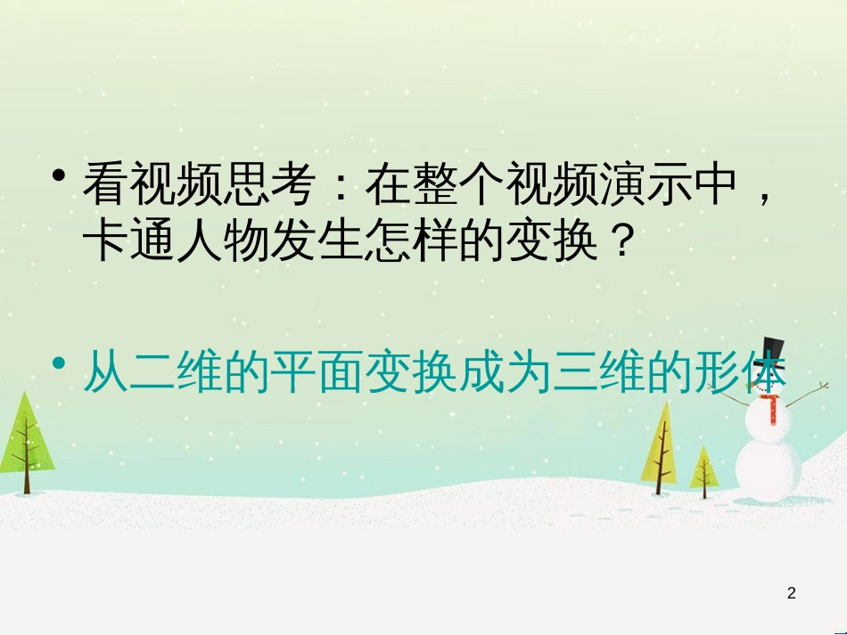 八年级物理上册 1.3《活动降落伞比赛》课件 （新版）教科版 (641)_第2页