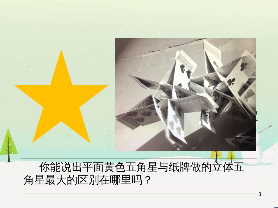 八年级物理上册 1.3《活动降落伞比赛》课件 （新版）教科版 (641)_第3页