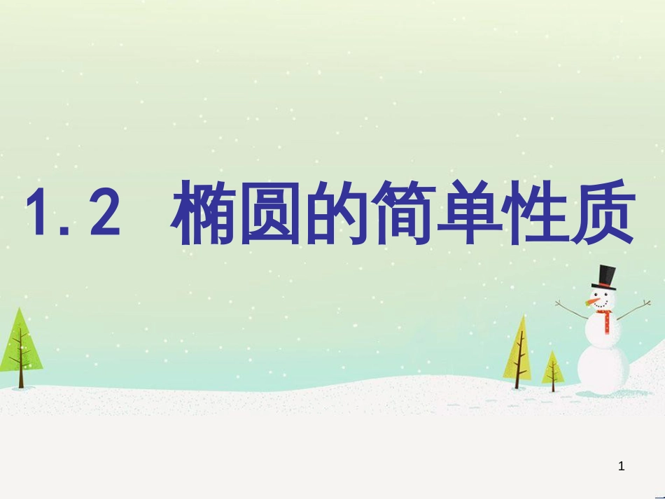 八年级物理上册 1.3《活动降落伞比赛》课件 （新版）教科版 (1189)_第1页