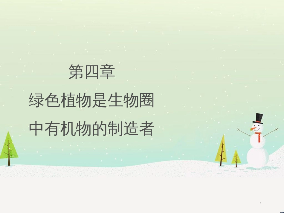 八年级物理上册 1.3《活动降落伞比赛》课件 （新版）教科版 (199)_第1页