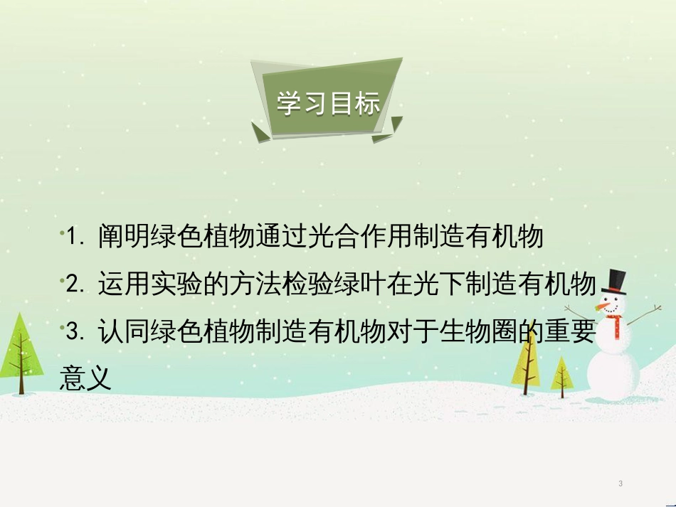 八年级物理上册 1.3《活动降落伞比赛》课件 （新版）教科版 (199)_第3页