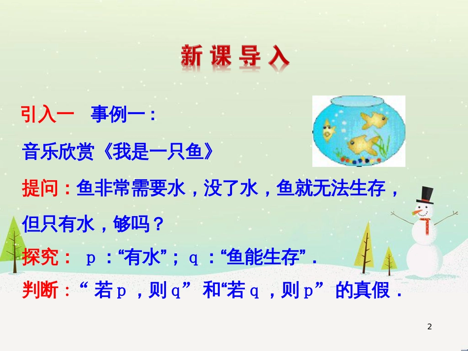 八年级物理上册 1.3《活动降落伞比赛》课件 （新版）教科版 (966)_第2页