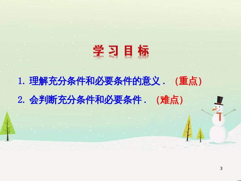 八年级物理上册 1.3《活动降落伞比赛》课件 （新版）教科版 (966)_第3页