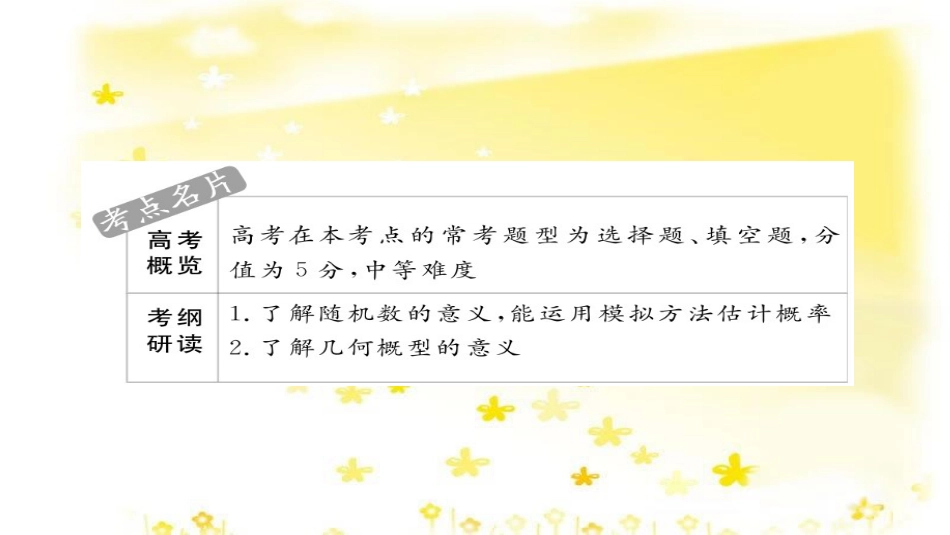 高考政治一轮复习 微专题“原因依据类”主观题答题模板课件 (105)_第2页