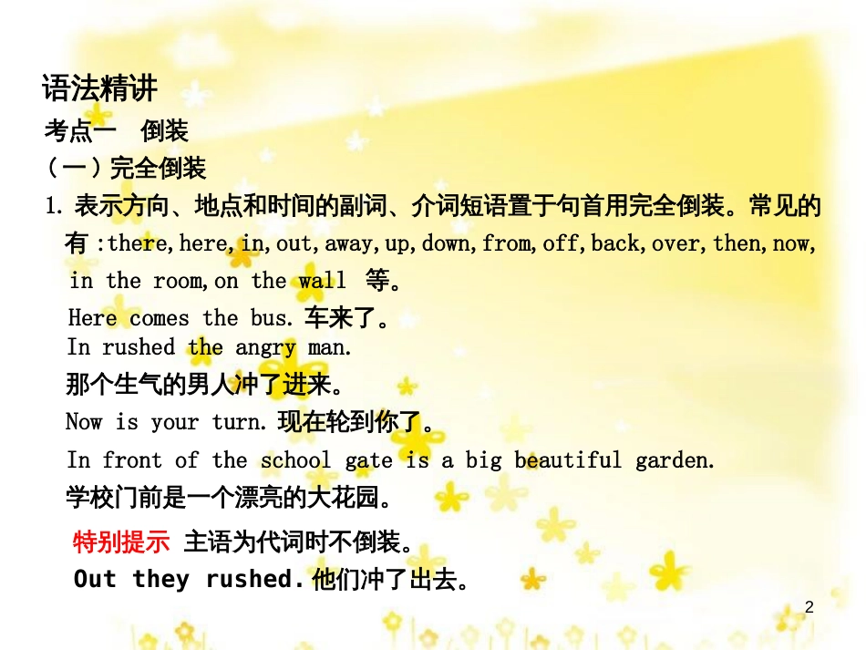 高三化学一轮复习 专题2 第1单元 氧化还原反应课件 苏教版 (302)_第2页