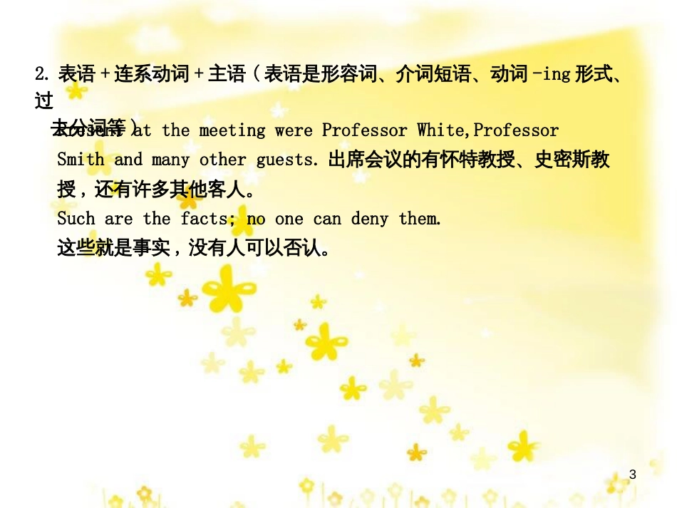 高三化学一轮复习 专题2 第1单元 氧化还原反应课件 苏教版 (302)_第3页