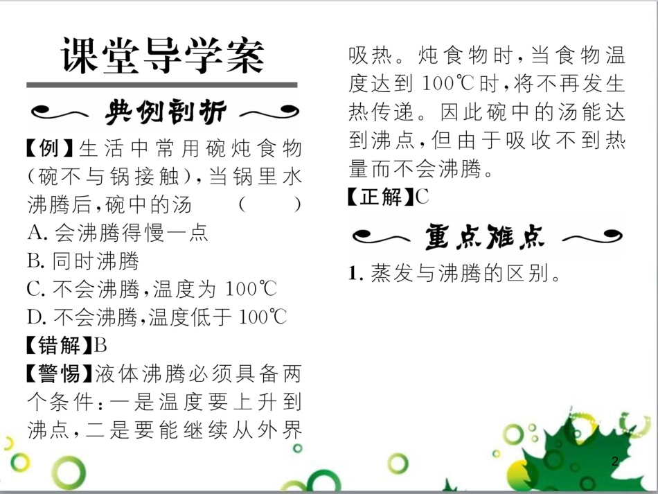 八年级英语上册 Module 12 Help主题写作课件 （新版）外研版 (360)_第2页