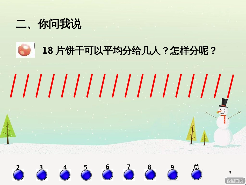 八年级生物下册 13.1 生物的分类课件1 北京版 (1159)_第3页