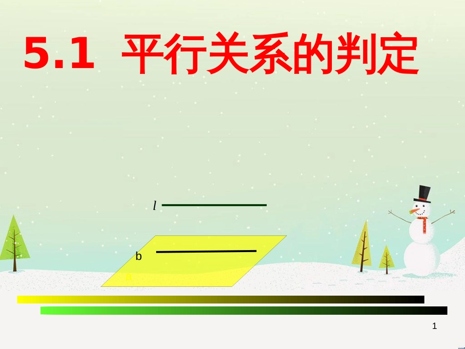 八年级物理上册 1.3《活动降落伞比赛》课件 （新版）教科版 (757)_第1页