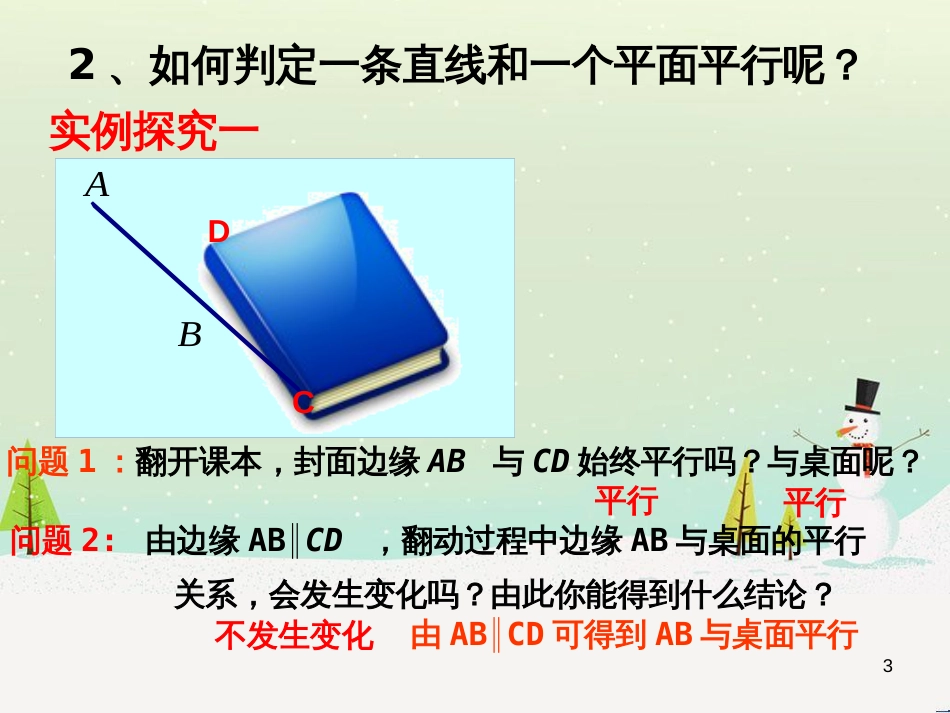 八年级物理上册 1.3《活动降落伞比赛》课件 （新版）教科版 (757)_第3页