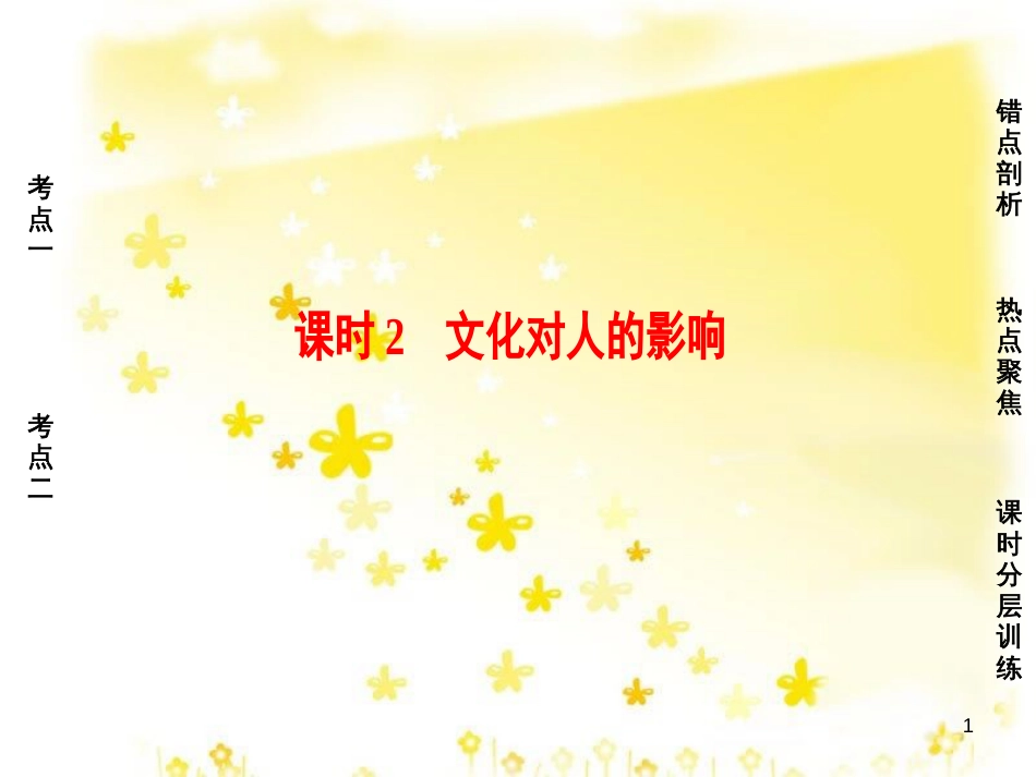 高三化学一轮复习 专题2 第1单元 氧化还原反应课件 苏教版 (580)_第1页