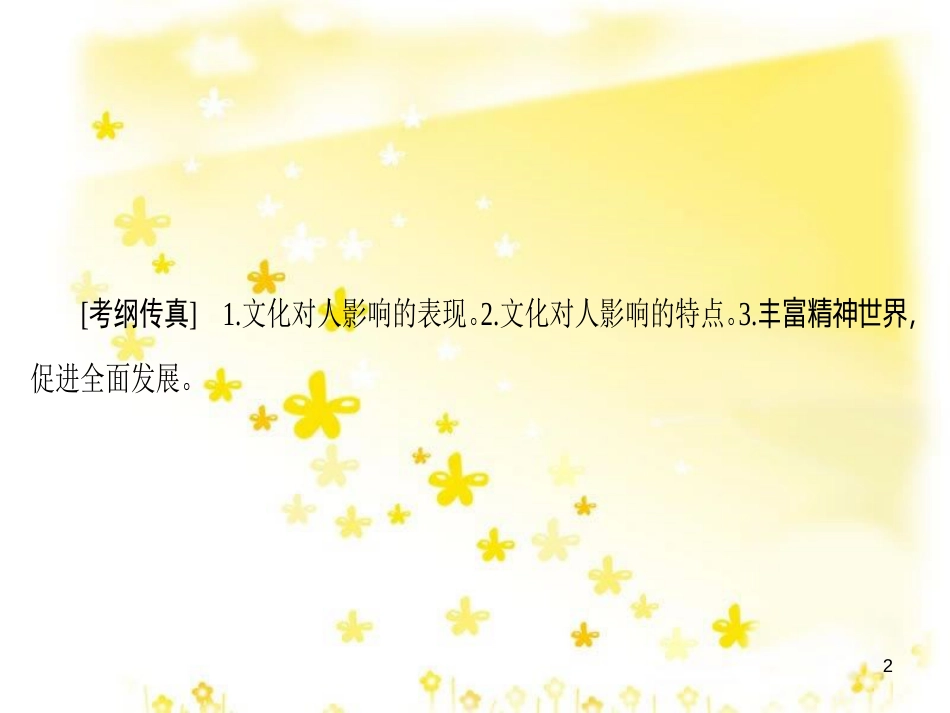 高三化学一轮复习 专题2 第1单元 氧化还原反应课件 苏教版 (580)_第2页