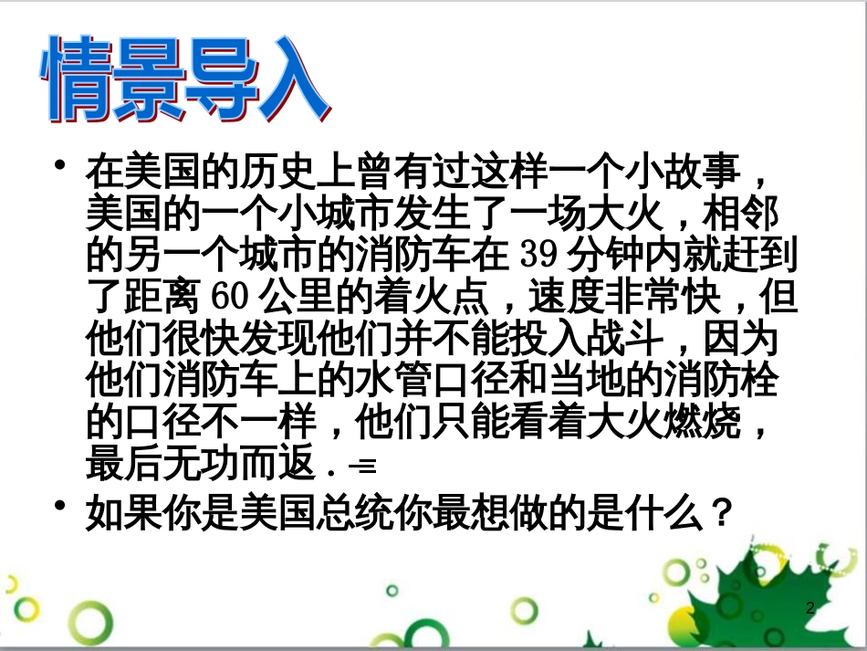 八年级物理上册 第1章 走进实验室《2 测量 实验探究的重要环节》课件 （新版）教科版_第2页