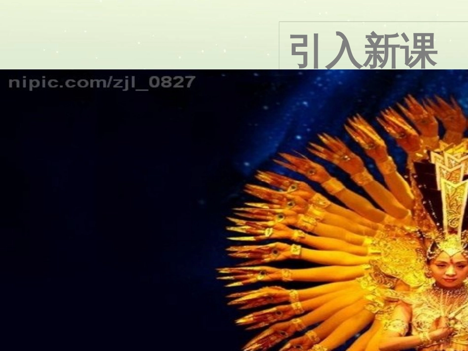 八年级生物上册 6.16.2人体对信息的感知（耳和听觉）课件1 （新版）苏科版_第2页