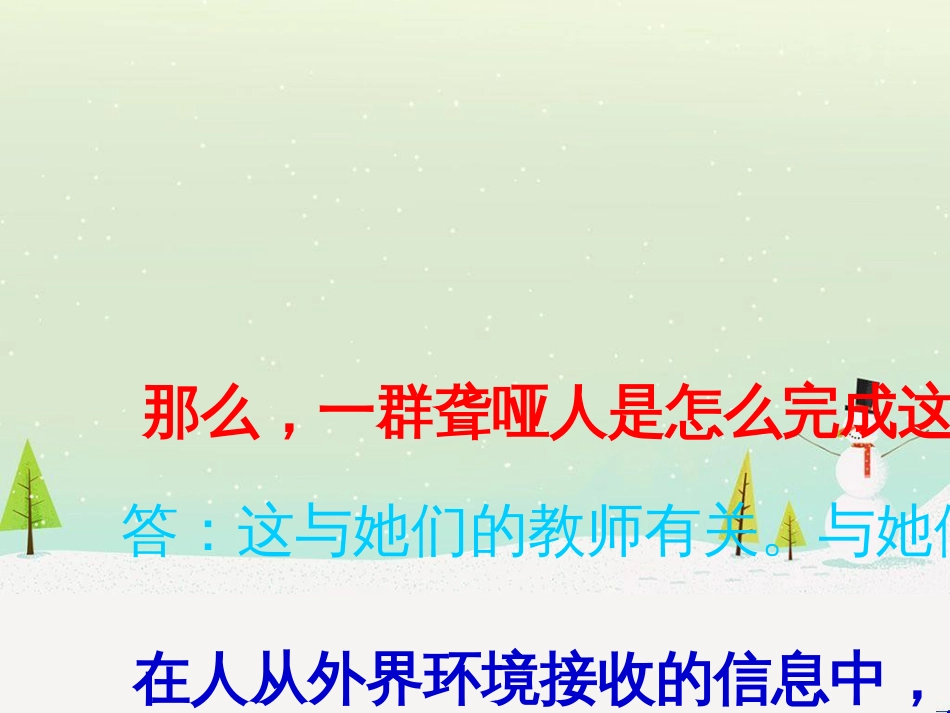 八年级生物上册 6.16.2人体对信息的感知（耳和听觉）课件1 （新版）苏科版_第3页