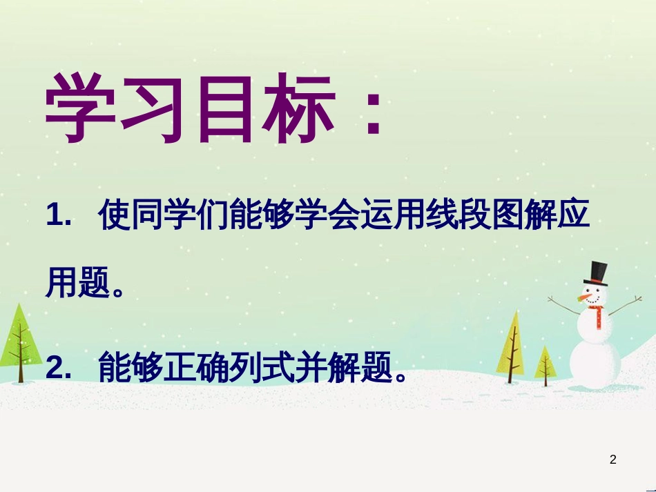 二年级数学上册 加与减课件 沪教版_第2页