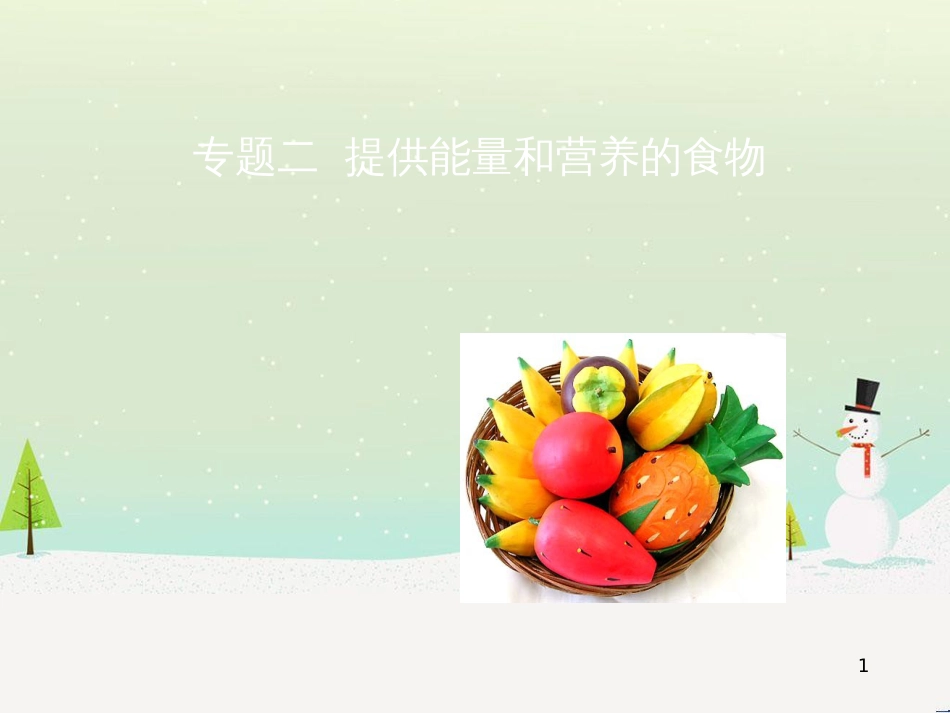 八年级物理上册 1.3《活动降落伞比赛》课件 （新版）教科版 (2654)_第1页