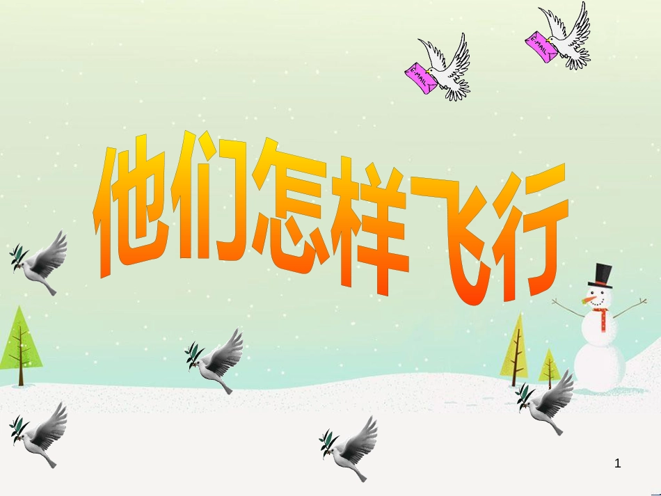 八年级生物下册 13.1 生物的分类课件1 北京版 (415)_第1页