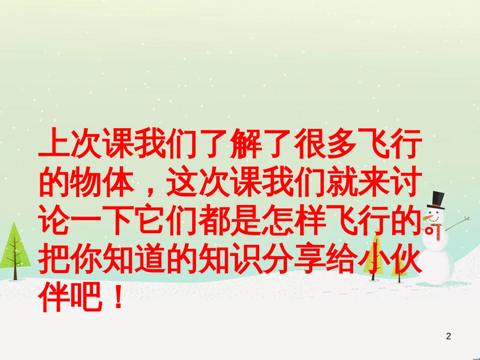 八年级生物下册 13.1 生物的分类课件1 北京版 (415)_第2页