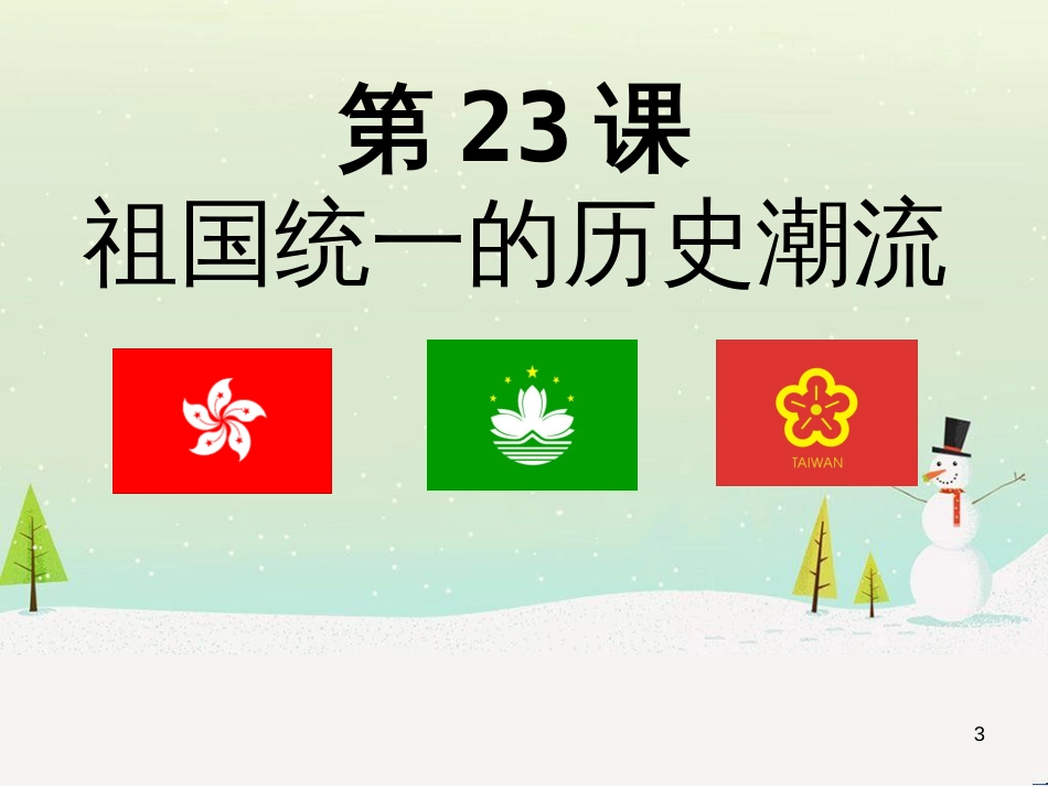 八年级物理上册 1.3《活动降落伞比赛》课件 （新版）教科版 (2519)_第3页